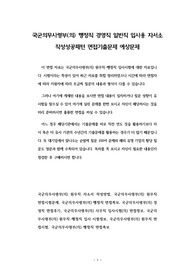 국군의무사령부(의) 행정직 경영직 일반직 입사용 자서소 작성성공패턴 면접기출문제 예상문제