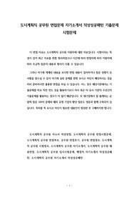 도시계획직 공무원 면접문제 자기소개서 작성성공패턴 기출문제 시험문제