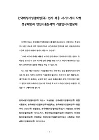 한국베링거잉겔하임(주) 입사 채용 자기소개서 작성 성공패턴과 면접기출문제와 기출입사시험문제