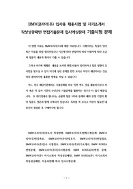 BMW코리아(주) 입사용 채용시험 및 자기소개서 작성성공패턴 면접기출문제 입사예상문제 기출시험 문제