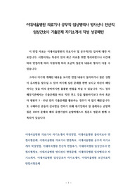 이대서울병원 이대마곡병원 의료기사 공무 전산 임상병리사 방사선사 면접문제 기출문제  입사시험문제 자시소개서 작성 성공패턴