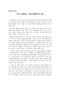 [과학 독후감] 김제완의 <겨우 존재하는 것들>을 읽고 쓴 독후감입니다. 우주의 탄생이 0.0001초만 늦었더라면 어떻게 됐을까요?