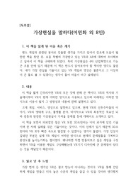 [과학 독후감] <가상현실을 말하다>를 읽고 쓴 독후감으로 VR과 3D프린터가 이미 과거에 있던 기술이라는 사실을 여러분은 아시나요?