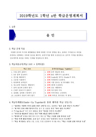 [학급운영계획서] 학급운영계획 또는 경영계획서입니다. 바로 다운받아 사용할 수 있도록 잘 정리되어 있습니다.