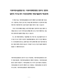 이화여대서울병원(의) 이화여대목동병원 원무직 경영직 일반직 자기소개서 작성성공패턴 면접기출문제 예상문제