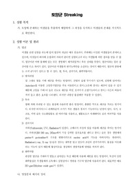 [미생물실험]토양균 Streaking