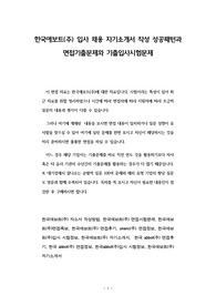 한국애보트(주) 입사 채용 자기소개서 작성 성공패턴과 면접기출문제와 기출입사시험문제