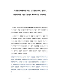국제원자력대학원대학교 교직원(교무직, 행정직, 기술직)채용  면접기출문제 자소서작성 성공패턴