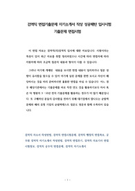 검역직 면접기출문제 자기소개서 작성 성공패턴 입사시험 기출문제 면접시험