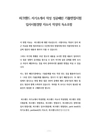 파크랜드 자기소개서 작성 성공패턴 기출면접시험  입사시험경향 자소서 작성의 독소조항