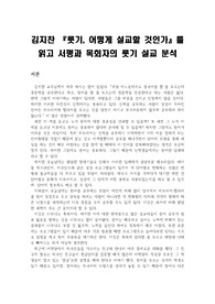 김지찬 『룻기, 어떻게 설교할 것인가』를 읽고 서평과 목회자의 룻기 설교 분석