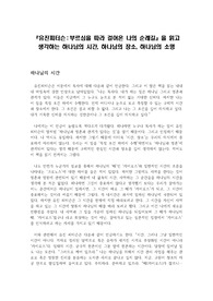 『유진피터슨 : 부르심을 따라 걸어온 나의 순례길』을 읽고 생각하는 하나님의 시간, 하나님의 장소, 하나님의 소명