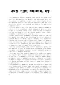 서요한, (만화) 초대교회사 요약 및 서평