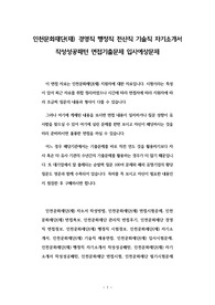 인천문화재단(재) 경영직 행정직 전산직 기술직 자기소개서 작성성공패턴 면접기출문제 입사예상문제