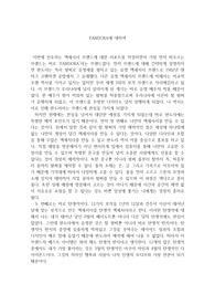 숙대 레포트, 판도라, 공예와 패션 악세사리, 브랜드 평판, 브랜드 선호도