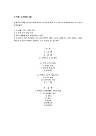 (방통대) (보건영양 C형) 2017년에 전문학술지에 발표된 보건영양 관련 논문 하나를 선택하여 읽은 후 다음을 수행하세요. 