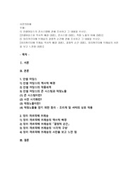 (방통대) (사진의이해) 안셀아담스의 존시스템에 관해 조사하고 그 내용을 쓰시오. 앙리카르티에 브레송의 결정적 순간에 관해 조사하고 그 내용을 쓰시오.