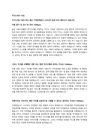 그랜드코리아레저 청년인턴 채용 자기소개서 + 면접질문모음