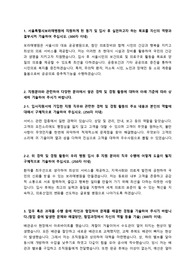 서울특별시보라매병원 공개채용 자기소개서 + 면접질문모음