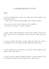 건강보험심사평가원 합격 자기소개서