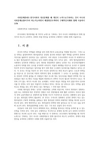 사회문제론4D) 한국사회의 청년문제를 왜 개인의 노력으로극복하는 것이 아니라 사회문제로풀어가야 하는지논하면서 해결방안모색하되 구체적인사례와 함께 서술하시오0k