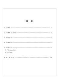 성인간호학 임상실습 간호과정 A+ 담관염 obstructive cholangitis /c HCC, CHB 구체적