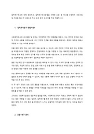 질적연구조사에 대해 정리하고