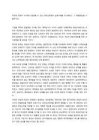 주주와 경영자 사이에서 발생할 수 있는 대리인문제의 실제사례를 조사해보고
