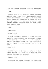 조직행동론 국내 대기업 중 한 회사를 선정하여 직원 동기부여방안에 대해 설명하시오