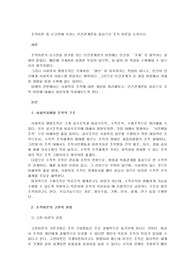 조직이론 중 신고전에 속하는 인간관계론을 중심으로 조직 이론을 논하시오