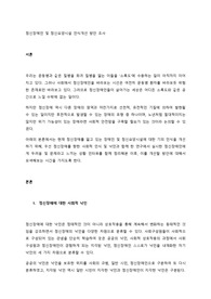 정신장애인 및 정신요양시설 인식개선 방안 조사