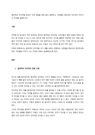 절대역과 차이역을 본인의 주변 경험을 예로 들어 설명하고