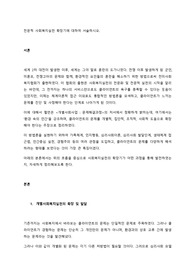 전문적 사회복지실천 확장기에 대하여 서술하시오