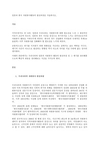 일본과 한국 자원봉사활동의 발전과정을 서술하시오