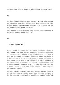 인보관운동이 오늘날 지역사회조직 발전에 미치는 영향과 의의에 대해 자신의 생각을 논하시오