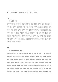 인재지역할당제 법안의 합헌성 여부에 대하여 논하라