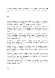 인력의 외부 영입과 내부 육성의 장단점을 논하고, 특정 기업을 지정하여 기업의 제품, 구조, 문화 등과 관련하여 해당 기업에 있어서 어떤 인력유통시스템이 적합한지를 논하시오.