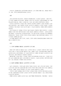 우리나라 고령화에 따라 농촌지역에서 예측되는 노인 문제