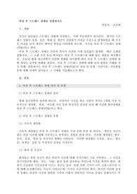 외상 후 스트레스 장애를 설명하시오