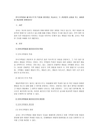 연속기록법과 체크리스트의 특징과 장단점