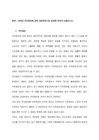 악의의 무단점유에 관한 점유취득시효 완성에 대하여 논술하시오