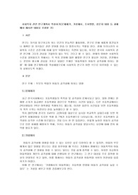 아동학대와 아동공격성의 연관에 대한 연구계획서