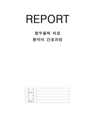 약리학 항우울제 간호과정