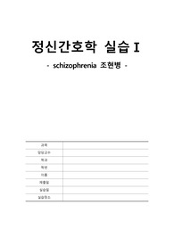 정신간호학 조현병 케이스스터디, 간호진단과정2개