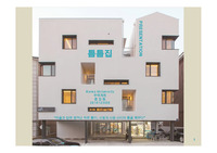 주택설계 사례조사 발표 ppt