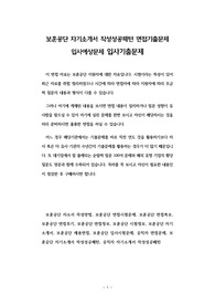 보훈공단 자기소개서 작성성공패턴 면접기출문제 입사예상문제 입사기출문제