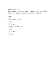 (방통대) (인터넷과 정보사회)  스마트폰은 무선전화 기능이 포함된 소형 컴퓨터라고 할 수 있다. 이번 MWC 2018에서 공개된 삼성과 LG의 스마트폰 S9과 V30에 관하여 서술하시오.