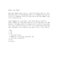 (방통대) (소송과강제집행) 컴퓨터 판매점을 운영하는 A(집 주소 : 서울시 종로구 대학로)는 B(집 주소 : 제주도 제주시)에게 최신형 노트북 1대를 200만원에 팔았으나 노트북 매매대금의 지급기일이 지나도록 B가 노트북 매매대금을 지급하지 않고 있어서 이에 A는 B를 상대로 매매대금 지급을 구하는 소를 제기하고자 한다. 