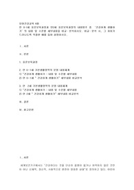 (방통대) (유아건강교육 A형) 만 0-1세 표준보육과정과 만 2세 표준보육과정의 내용범주 중 ‘건강하게 생활하기’의 내용 및 수준별 세부내용을 비교·분석하시오. 비교·분석 시, 그 차이가 드러나도록 적절한 예를 들어 설명하시오