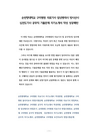 순천향대학교 구미병원 의료기사 임상병리사 방사선사 심전도기사 공무직 기출문제 자기소개서 작성 성공패턴
